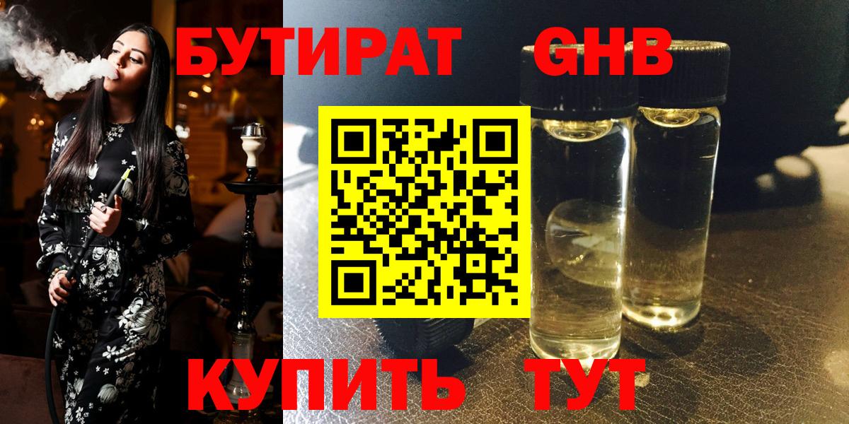 Бутират 1.4BDO Ртищево