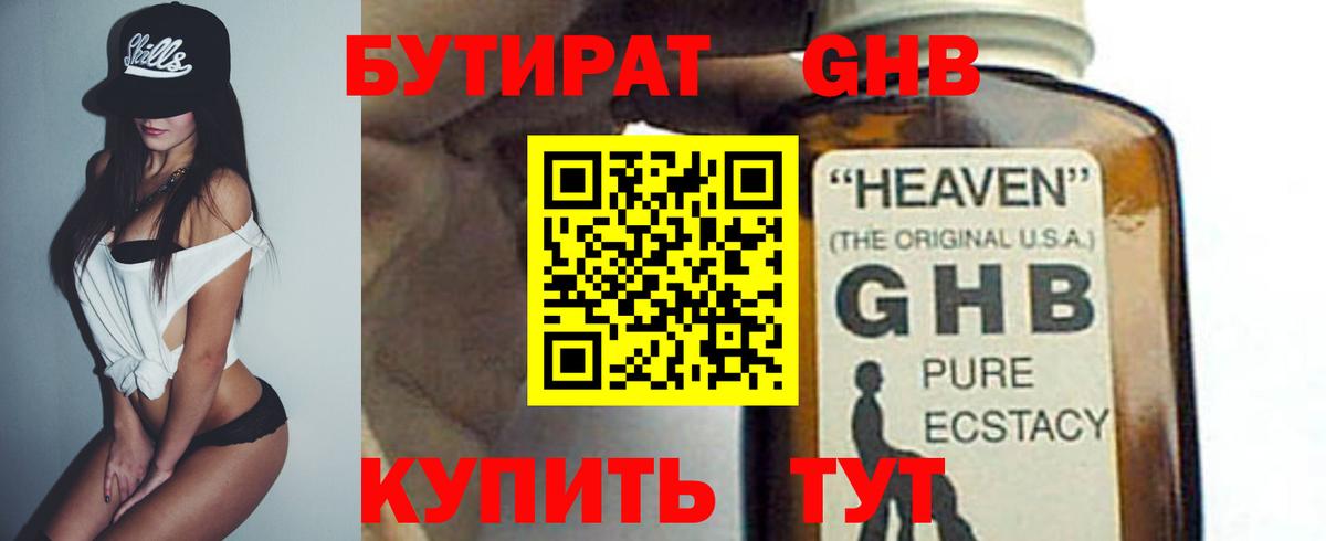 Ртищево  БУТИРАТ бутик  Вход с VPN 