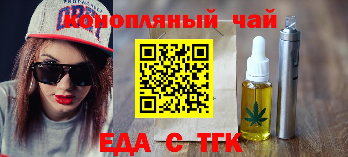 Ртищево  Еда ТГК конопля  Вход с VPN 