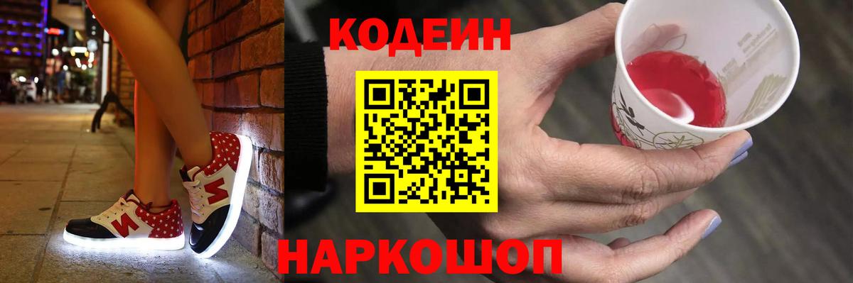 наркота  Вход с VPN  Ртищево  Кодеиновый сироп Lean Purple Drank  Codein напиток Lean (лин) 