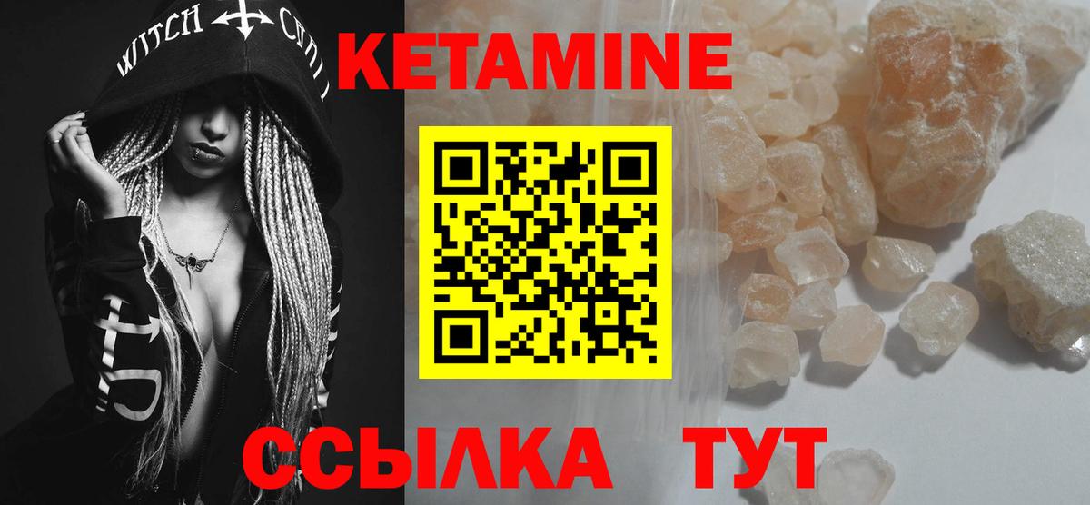 КЕТАМИН ketamine Ртищево
