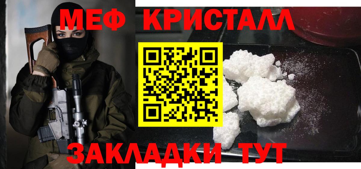 Меф кристаллы Ртищево